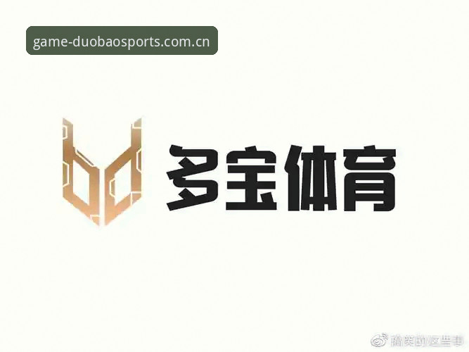 多宝体育官网升级版 vs 旧版：哪个更适合中国用户？下载渠道与苹果版注册流程对比