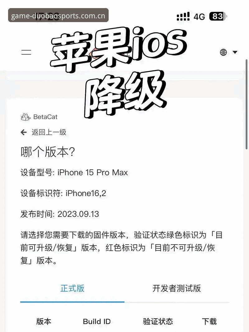多宝体育苹果版最新动态：新手用户必看的版本选择与注册指南